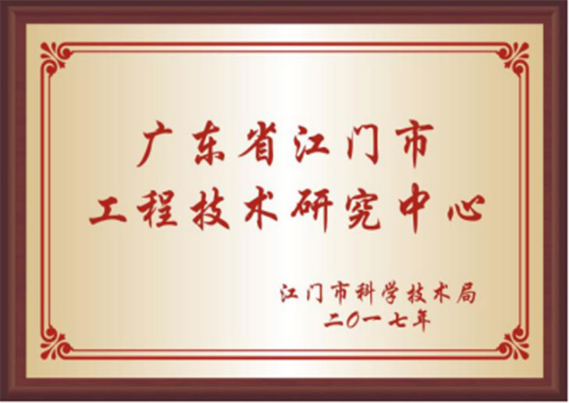 工程研究技术中心