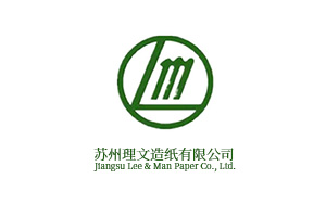苏州理文造纸有限公司