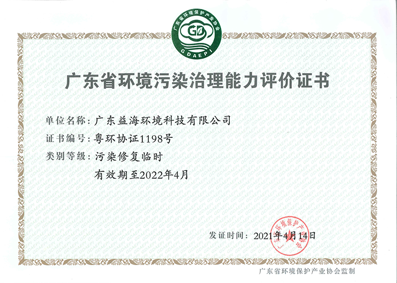 金年会体育污染修复证书